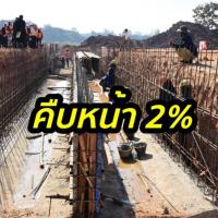 อาคม ตรวจการก่อสร้างถนนเชื่อมเขตเศรษฐกิจพิเศษแม่สอด จ.ตาก คืบหน้า 2% เสร็จปี’62