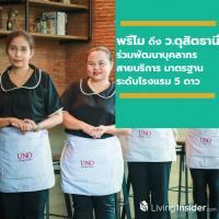 “พรีโม” ดึง “วิทยาลัยดุสิตธานี” ร่วมพัฒนาบุคลากรสายบริการ มุ่งมั่นสร้างมาตรฐานการอยู่อาศัยระดับโรงแรม 5 ดาว