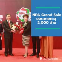 NPA Grand Sale ยอดขายทะลุ 2,000 ล้าน กำลังซื้อตัวจริงสนใจบ้านเดี่ยว-ทาวน์เฮ้าส์