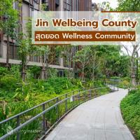 Jin Wellbeing County - สุดยอด Wellness Community ที่เห็นแล้วต้องอยากรีบเกษียณ