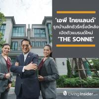 ‘เอพี ไทยแลนด์’ รุกบ้านลักชัวรี่ครึ่งปีหลัง เปิดตัวแบรนด์ใหม่ ‘THE SONNE’ อัตลักษณ์ปฐมบทใหม่ ในรูปแบบ Luxury Duplex Home