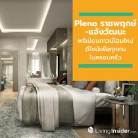 Pleno ราชพฤกษ์-แจ้งวัฒนะ พรีเมี่ยมทาวน์โฮมใหม่! ดีไซน์เพื่อทุกคนในครอบครัว NEW URBAN CONNECT เดินทางสะดวกเชื่อมต่อเข้าสู่แจ้งวัฒนะเพียง 10 นาที* เริ่ม 1.99 ล้าน*