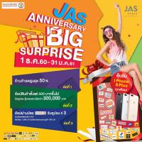 Jas Anniversary Big Surprise เดอะแจส ฉลองครบรอบ จับแจกตลอดเดือน