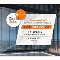 14 - 20 ธ.ค.นี้ อย่าพลาด! โปรแรงส่งท้ายปี Origin Grand Sales @ Central Ladprao ชั้น 1 Zone D