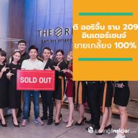 ปลื้ม!! ดิ ออริจิ้น ราม 209 อินเตอร์เชนจ์ ขายเกลี้ยง 100%