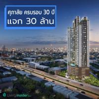 ศุภาลัย ใจดี ครบรอบ 30 ปี แจก 30 ล้าน