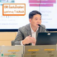 “ORI” ขึ้นแท่นบิ๊กอสังหาฯ เปิดโครงการสะสมทะลุแสนล้าน วางเป้ารายได้โตต่อเนื่องถึง 30,000 ล้านในปี 2565