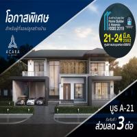 ACARA BY EMPEROR รับสร้างบ้านดีไซน์ทันสมัย เตรียมจัดโปรแรง 3 เด้ง!