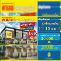 บริษัท วังทองกรุ๊ป เตรียมเปิดจอง ทาวน์โฮมใหม่ 11-12 พ.ค.62 นี้