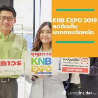 บุญถาวร ตั้งเป้ายอดขายกว่า 2,000 ล้านบาท อัดแคมเปญ “KNB EXPO 2019” ลดจัดเต็ม แจกทองจัดหนัก ปีที่ 2