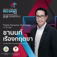 อนันดาฯ นำทัพ ชวนคนร่วมแชร์ความคิดที่ทำให้ชีวิตคนเมืองดีขึ้น ในงาน Digital Thailand Big Bang 2017