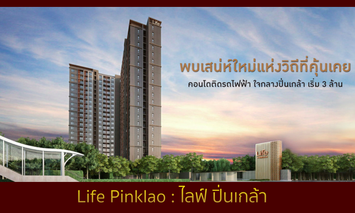 For RentCondoPinklao, Charansanitwong : 📢📢For Rent life Pinklao (1 Br 30 sq m/14,000 baht) 18th floor, fully furnished + laundry, next to MRT/main road/near shopping mall 📞 087-4496994 First