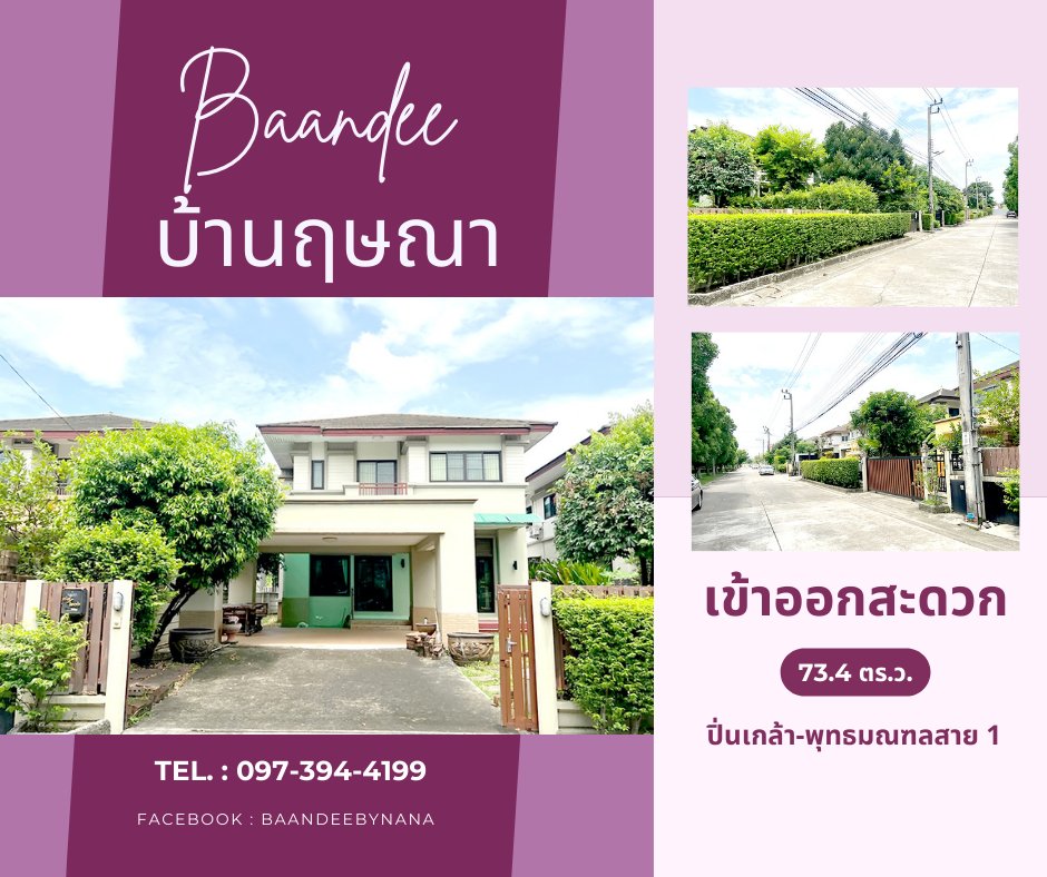 For SaleHouseRama5, Ratchapruek, Bangkruai : 2-storey detached house for sale (in front of the house is a garden Not next to anyones house) Kanchanapisek Road, Rama 5