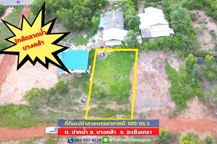 For SaleLandChachoengsao : 📣 Land in Bang Khla, good atmosphere, 100 sq m., suitable for building a house There is water and electricity in. Near many tourist attractions, Pak Nam Subdistrict, Bang Khla District, Chachoengsao The Best !