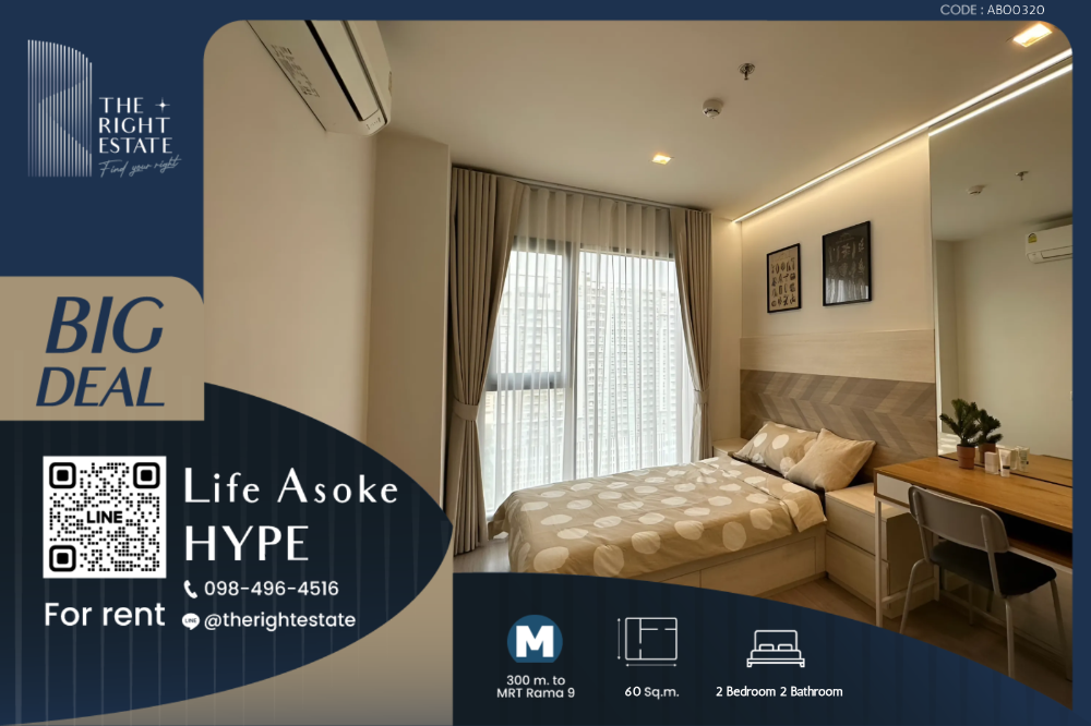 ให้เช่าคอนโดพระราม 9 เพชรบุรีตัดใหม่ RCA : 🌿 Life Asoke Hype 🌿 ห้องสวย สไตล์มินิมอล 🛏 2 Bed 60 ตร.ม ราคาต่อรองได้ - ติด MRT พระราม9