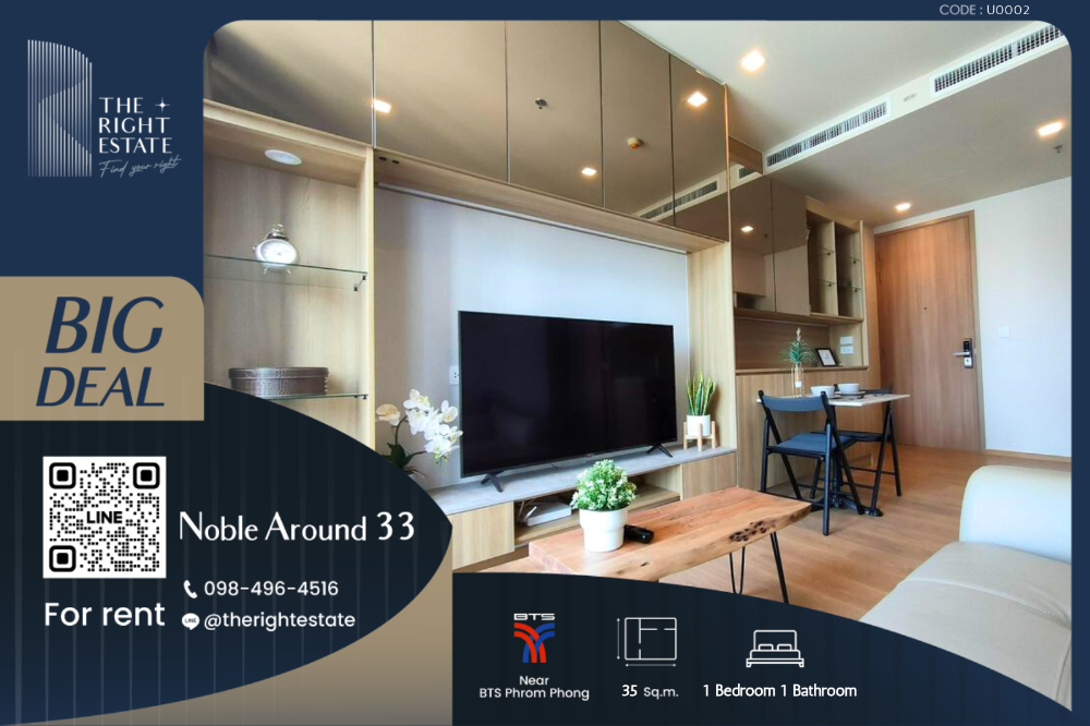 For RentCondoSukhumvit, Asoke, Thonglor : 🌿 Noble Around 33 🌿 Nice room nice decoration 🛏 1 Bed 35 sq.m, price negotiable!!! - Next to BTS Phrom Phong