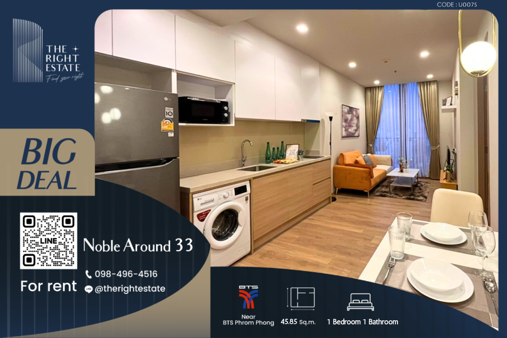 For RentCondoSukhumvit, Asoke, Thonglor : 🌿 Noble Around 33 🌿 Nice room Modern style 🛏 1 Bed 45.85 sq.m, price negotiable!!! - Next to BTS Phrom Phong