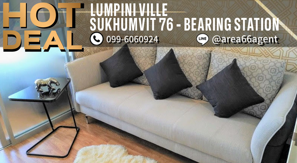 ขายคอนโดสมุทรปราการ สำโรง : 🔥 ขายด่วน!! คอนโด Lumpini Ville Sukhumvit76-Bearing Station