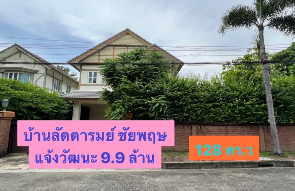 For SaleHouseNonthaburi, Bang Yai, Bangbuathong : Laddarom Chaiyaphruek - Chaengwattana 128 sq m., corner plot