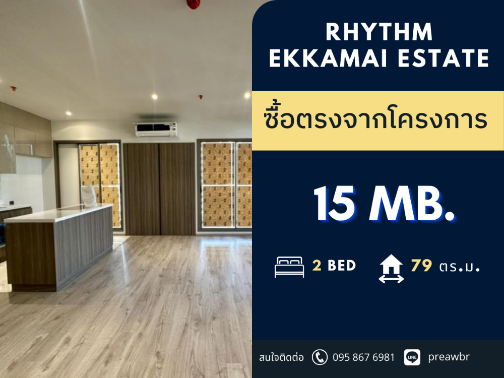 For SaleCondoSukhumvit, Asoke, Thonglor : 🔥SPECIAL DEAL🔥 Rhythm Ekkamai Estate for sale middle of Ekkamai 2B2B @15.53 MB