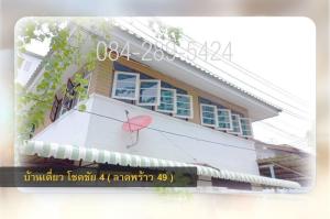 For SaleHouseChokchai 4, Ladprao 71, Ladprao 48, : Detached house for sale, Chokchai 4, size 50 square wa, near MRT Ladprao station and BTS yellow line , Property code 03-040