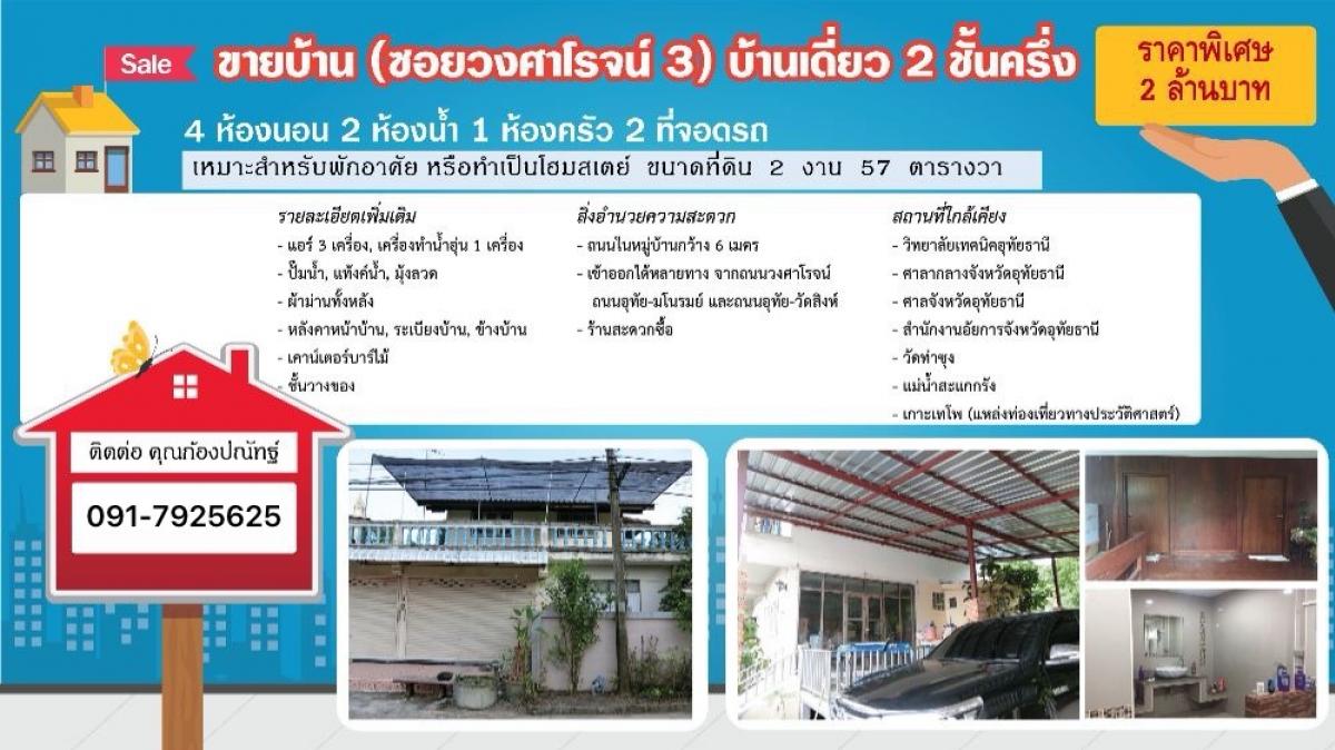 For SaleHouseUthai Thani : Buying is worth more than renting. House for sale near the garden (5 minutes to Uthai market)