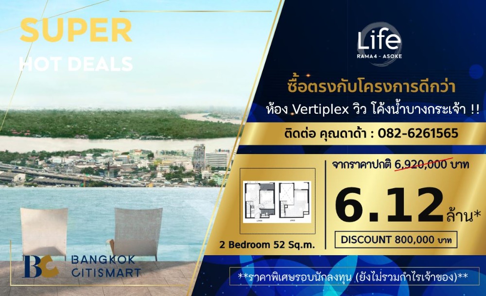 Sale DownCondoKhlongtoei, Kluaynamthai : Room 𝐕𝐞𝐫𝐭𝐢𝐬𝐥𝐞𝐱 𝟐 𝐁𝐞𝐝, water curve view / Khun Dada 𝟎𝟖𝟐 𝟔𝟐𝟔 𝟏𝟓𝟔𝟓