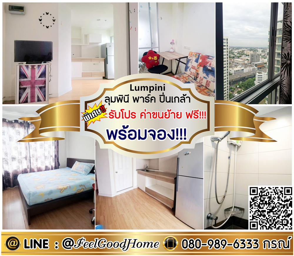 For RentCondoPinklao, Charansanitwong : ***For rent: Lumpini Park Pinklao (28th floor, south side!!! Not hot + ready to book!!!) *Get a special promotion* LINE: @Feelgoodhome (with @ in front)