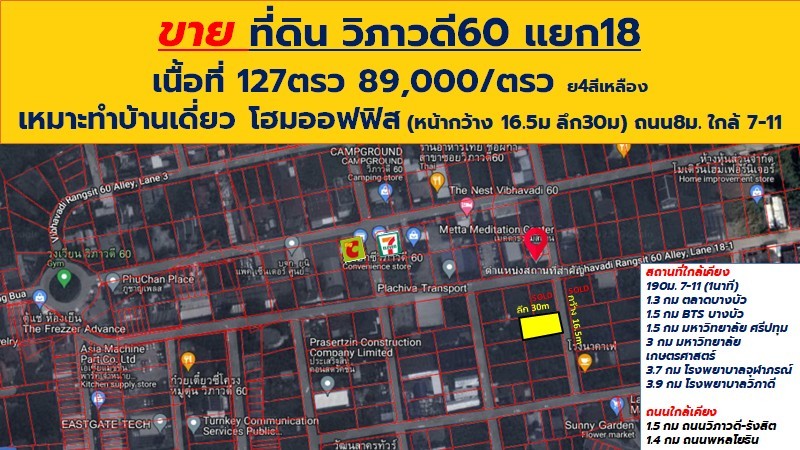 For SaleLandVipawadee, Don Mueang, Lak Si : LL0119 - Land for sale in Vibhavadi 60 intersection 18