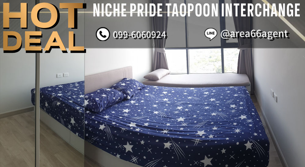 ขายคอนโดบางซื่อ วงศ์สว่าง เตาปูน : 🔥 ขายด่วน!! คอนโด Niche Pride Taopoon-Interchange