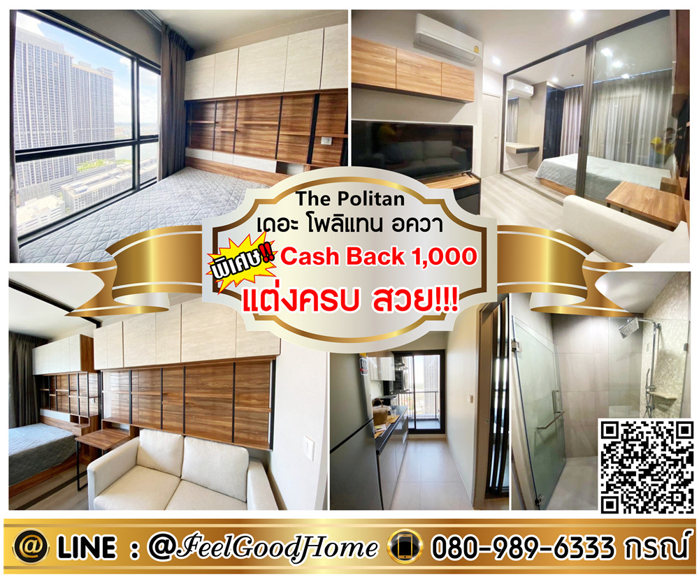 For RentCondoRattanathibet, Sanambinna : ***For rent: The Politan Aqua (Built-in furniture!!! + Fully furnished room, beautiful!!!) *Get a special promotion* LINE: @Feelgoodhome (with @ in front)