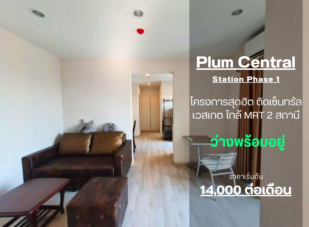 For RentCondoNonthaburi, Bang Yai, Bangbuathong : For rent, Plum Condo, Central Station, Phase 1, 2 bedrooms, ready to move in, beautiful new room