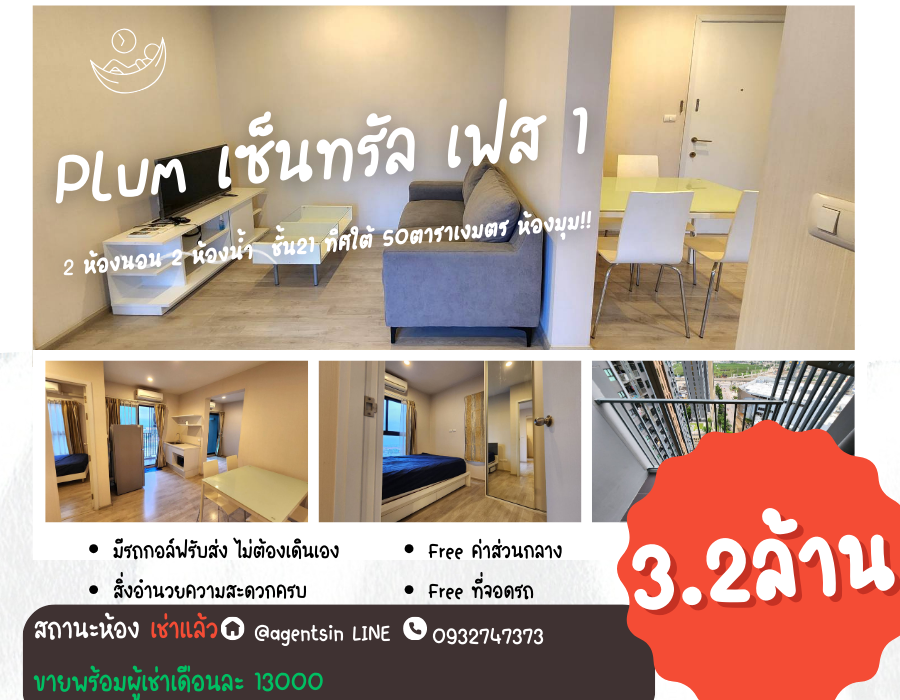 For RentCondoNonthaburi, Bang Yai, Bangbuathong : SN490.9 ** Empty room, rare, 4 air conditioners ** For rent, Plum Condo Central Station Phase 1, white tone room, good price, with washing machine.