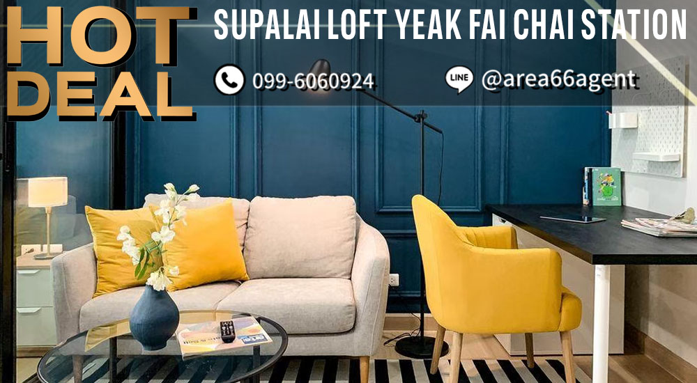 ขายคอนโดปิ่นเกล้า จรัญสนิทวงศ์ : 🔥 ขายด่วน!! คอนโด Supalai Loft Yaek Fai Chai station