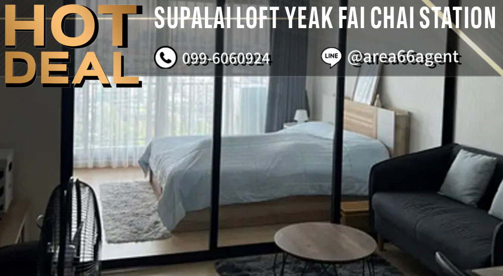 ขายคอนโดปิ่นเกล้า จรัญสนิทวงศ์ : 🔥 ขายด่วน!! คอนโด Supalai Loft Yaek Fai Chai station