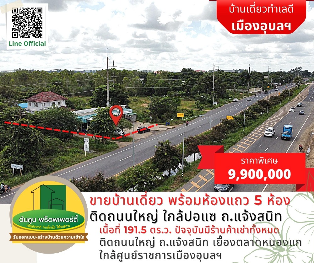 For SaleHome OfficeUbon Ratchathani : house for sale With 5 row houses, on the main road on the city side, near Por Sae, Chaeng Sanit Road, Mueang Ubon, total area 191.5 sq.wa.