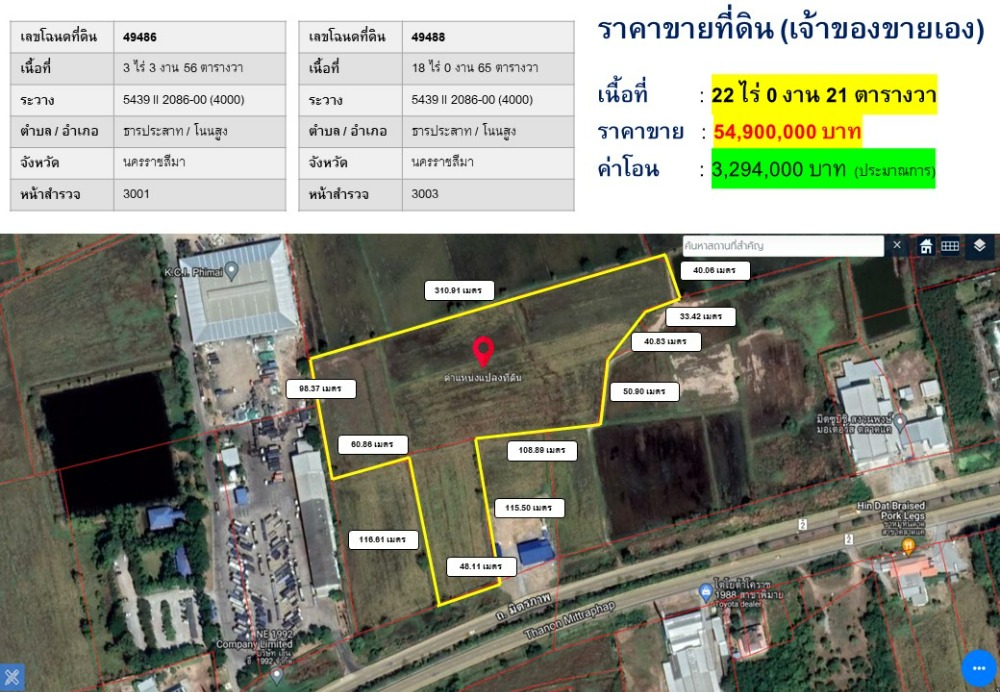 ขายที่ดินโคราช นครราชสีมา : ขายที่ดินเปล่า ติดถนนมิตรภาพนครราชสีมา-ขอนแก่น หน้ากว้าง 48 เมตร (เจ้าของขายเอง)