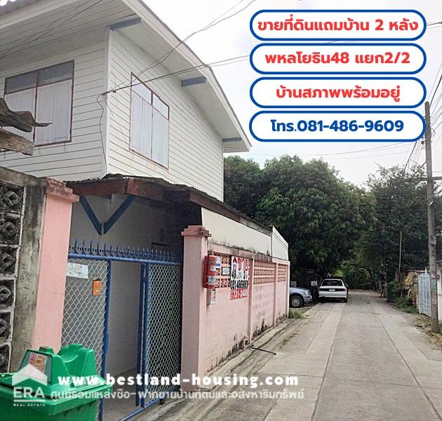 For SaleHouseKasetsart, Ratchayothin : Land for sale with 2 houses, area 49 sq.wa, Phaholyothin 48 Rd., Intersection 2/2 (the community is rich). The house is in good condition.