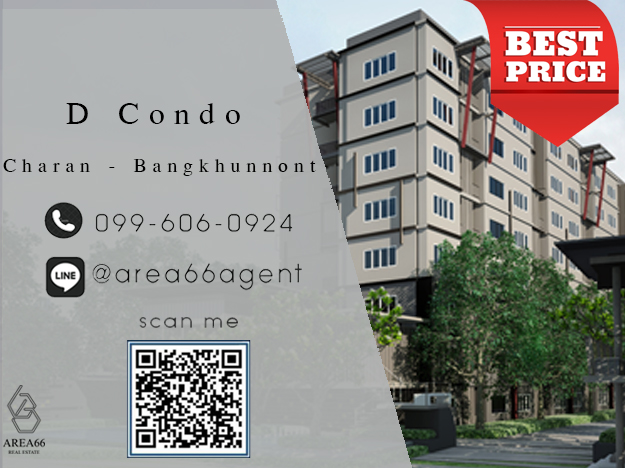 ขายคอนโดปิ่นเกล้า จรัญสนิทวงศ์ : 🔥 ขายด่วน!! คอนโด  D condo จรัญ-บางขุนนนท์