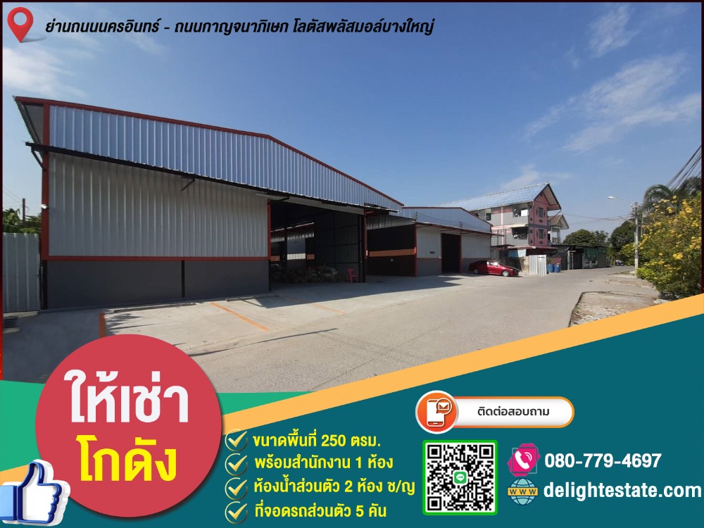 For RentWarehouseRama5, Ratchapruek, Bangkruai : Warehouse for rent, 250 sq m. with office, Kanchana-Nakhon In Road, Bang Kruai, Nonthaburi.