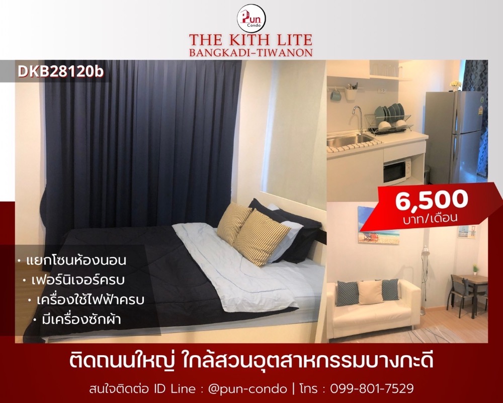 For RentCondoPathum Thani,Rangsit, Thammasat : Wow!! For rent cheap 🌟#Condo The Kite Light Bangkadi ✨ Beautiful room near the elevator Complete with furniture 💓 Complete electrical appliances as well 🔥Pun