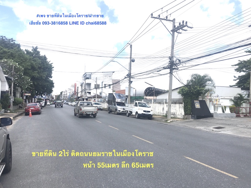 ขายที่ดินโคราช นครราชสีมา : ขายที่ดินกลางเมืองโคราช ติดถนนยมราช หน้ากว้าง 55เมตร ลึก 65เมตร ใกล้คูเมืองใกล้ประตูพลแสน ตำบลในเมือง อำเภอเมืองนครราชสีมา ทำเลการค้า