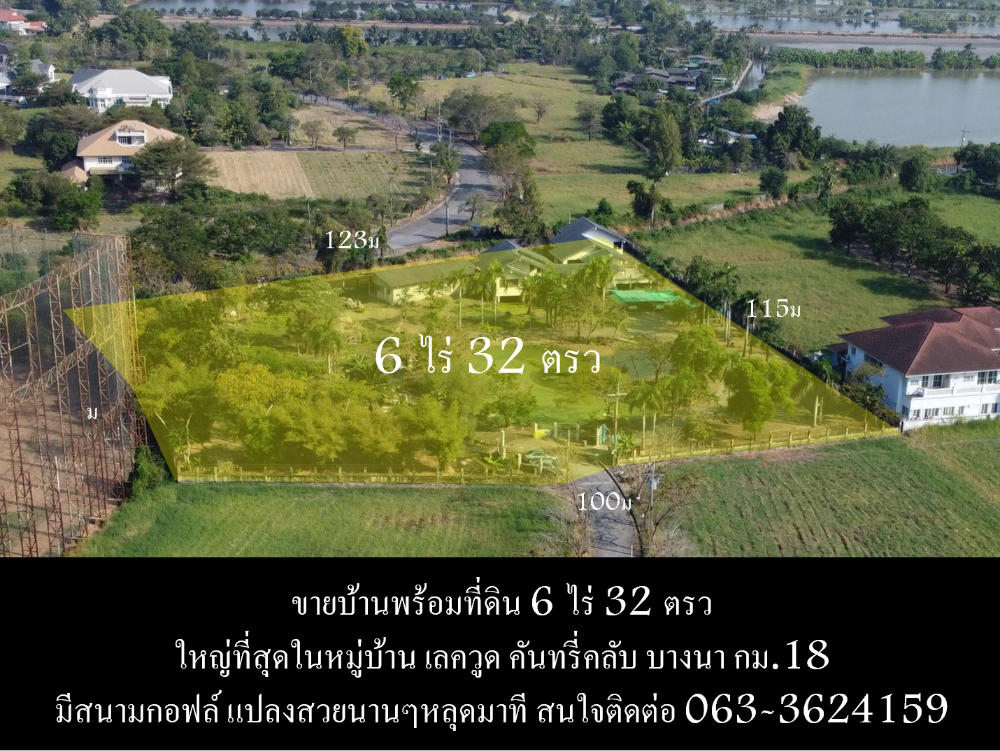 ขายที่ดินบางนา แบริ่ง ลาซาล : ขายถูก!! ที่ดิน ในสนามกอล์ฟ เลควูด Lakewood บางนา กม. 18 ราคาเพียง 16,xxx บาท/ตรว คุ้มค่าที่สุด นานๆหลุดมาที!!! ที่ดินขนาดใหญ่ 6 ไร่ 32 ตรว ราคา 46 ล้าน มีบ้าน 4 ห้องนอน 4 ห้องน้ำ แถมไปฟรีๆ Lake Wood