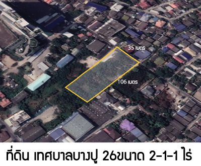 ขายที่ดินสมุทรปราการ สำโรง : ขายที่ดิน ถมแล้ว ขนาด 2-1-1 ไร่ ซอยเทศบาลบางปู 26 ถนนแพรกษา แยก สุขุมวิท-แพรกษา ใกล้BTS แพรกษา เมืองสมุทรปราการ