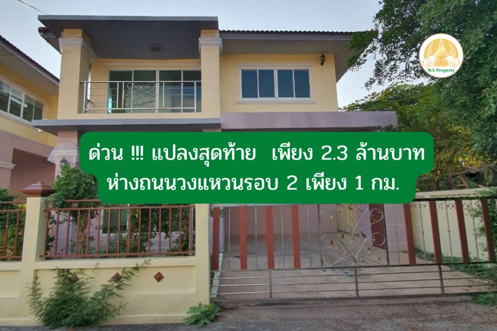 For SaleHouseChiang Mai : 2 storey detached house, only 2.3 million baht, near Diya Valley Saraphi Village, Chiang Mai, just 900 meters from the 2nd ring road.