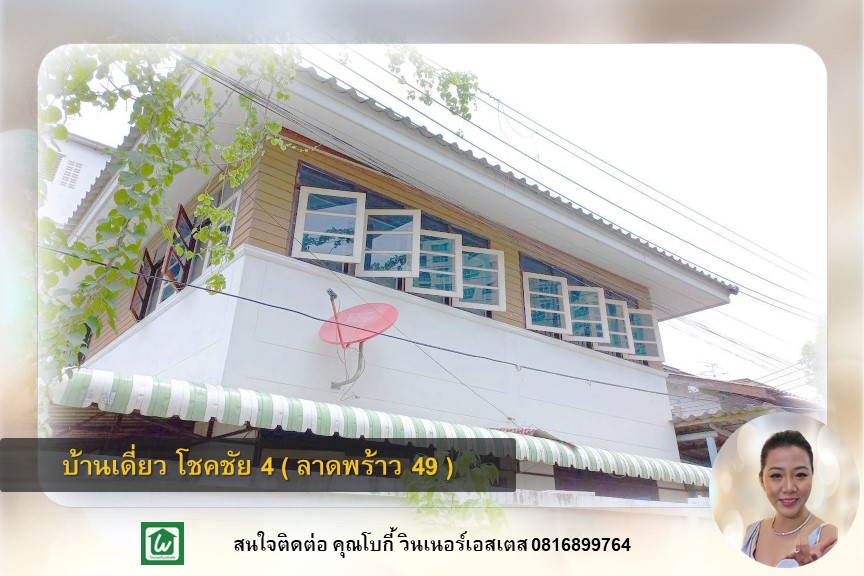 For RentHome OfficeChokchai 4, Ladprao 71, Ladprao 48, : 3-BED I 50 sq.wa Home Office for Rent, 6 parking spaces, Lat Phrao 49, 265 sq m., near MRT Ladprao station and BTS the Yellow Line