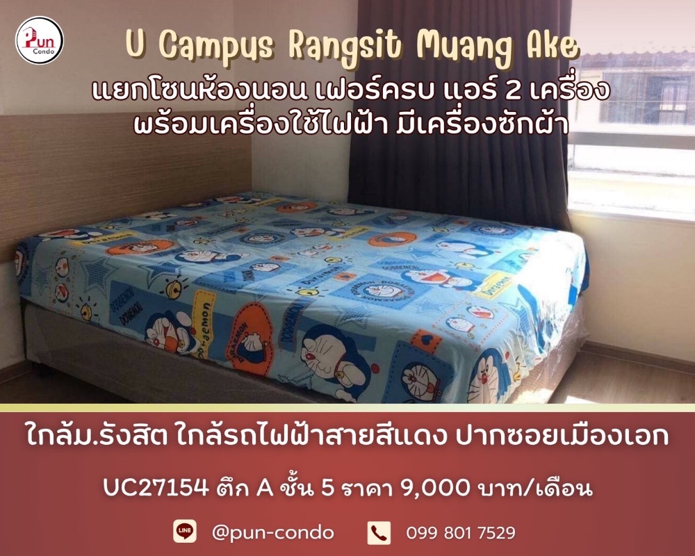 For RentCondoPathum Thani,Rangsit, Thammasat : 💒 #Condo for rent at U Campus Rangsit Condo near Rangsit University full function * The first building near the entrance-exit 🔥Pun