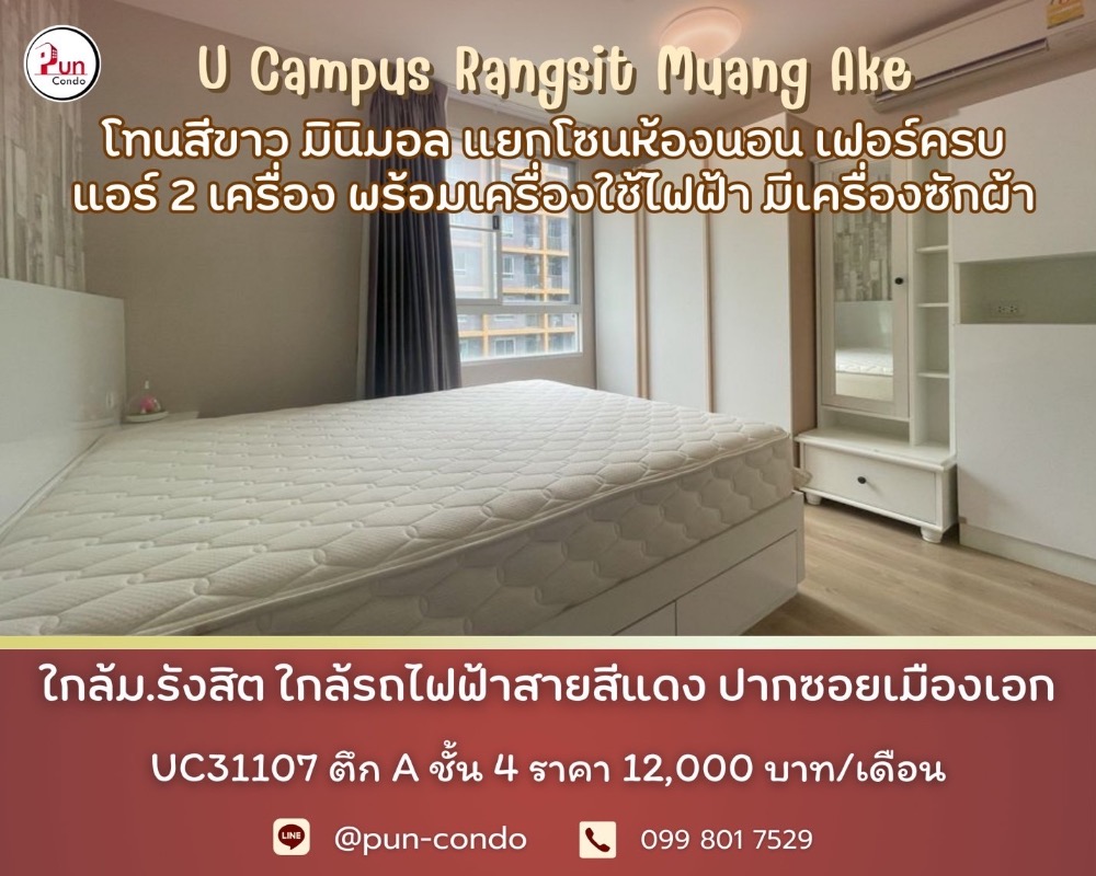 For RentCondoPathum Thani,Rangsit, Thammasat : 💒 #Condo for rent at U Campus Rangsit Condo near Rangsit University full function * The first building near the entrance-exit 🔥Pun