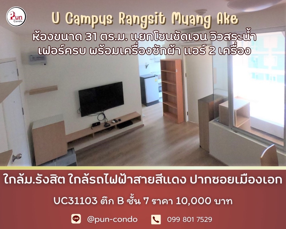 For RentCondoPathum Thani,Rangsit, Thammasat : 💒 #Condo for rent at U Campus Rangsit Condo near Rangsit University full function * The first building near the entrance-exit 🔥Pun