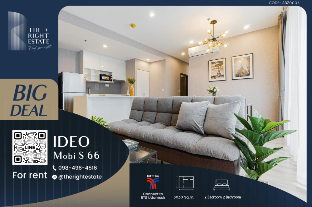 ให้เช่าคอนโดอ่อนนุช อุดมสุข : 🌿IDEO Mobi Sukhumvit 66🌿 ห้องมาใหม่ แต่งสวย รีบจอง 🛏 2 Bed 2 Bath 80.50 ตร.ม ราคาหาไม่ได้แล้ว - ติด BTS อุดมสุข